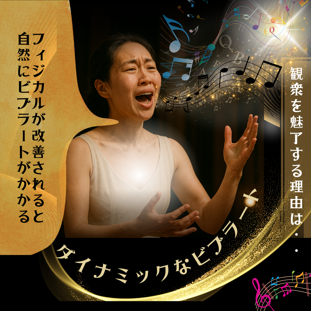 自然なビブラート