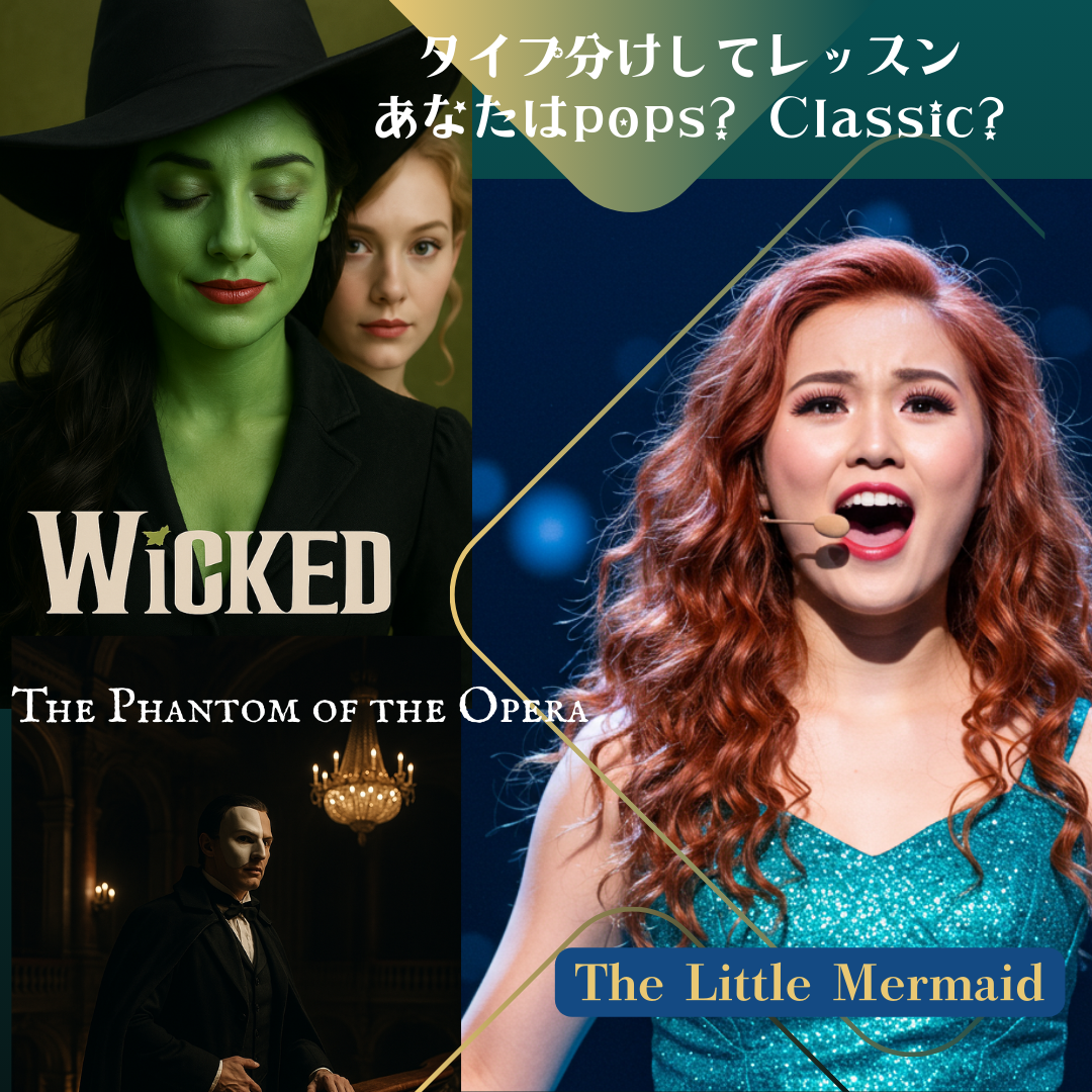 ポップスとクラシックに分けてレッスンを行います